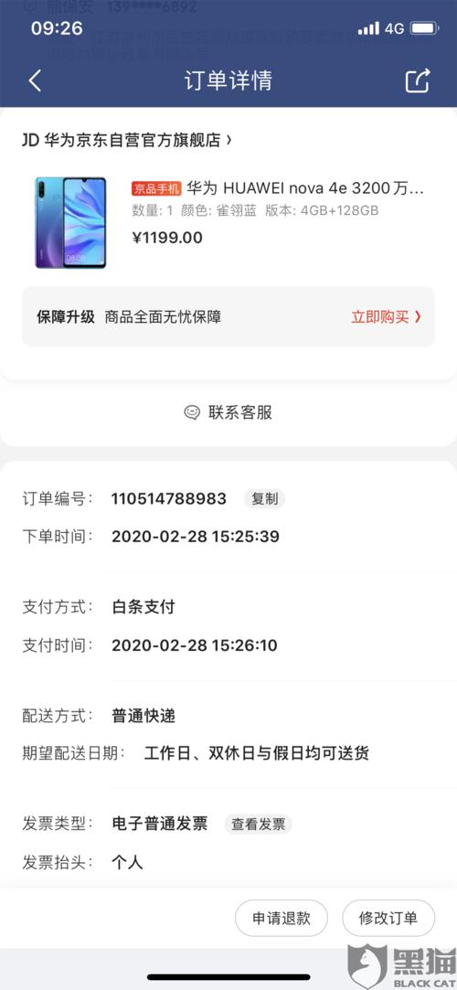 京东换货检测后多久发货