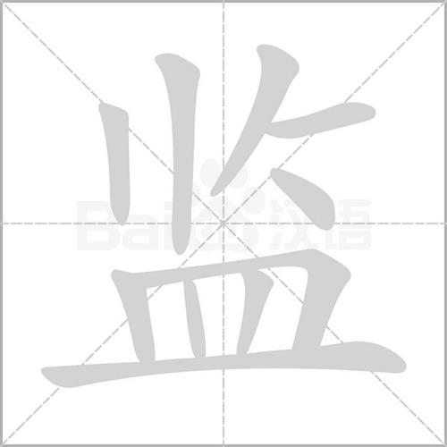 监价啥意思