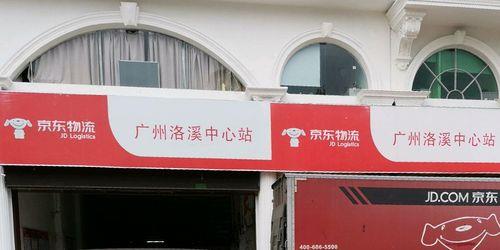 京东快递几点关门