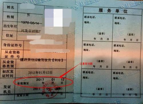 道路运输从业资格证无效怎么办