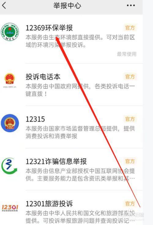 投诉微信平台怎么投诉