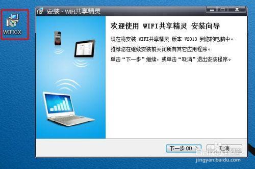 wifi精灵是怎么回事
