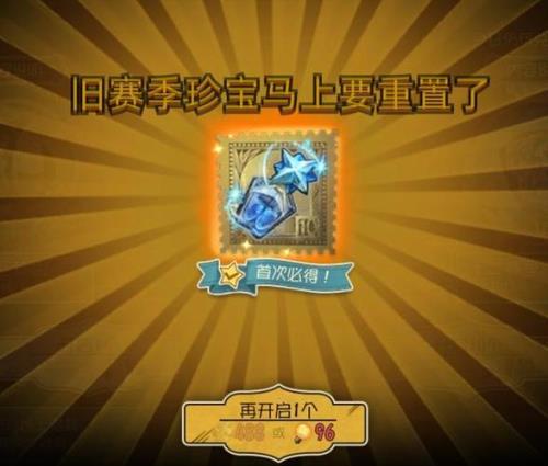 第五人格旧赛季珍宝会继承吗
