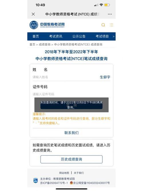 教资成绩查询时间