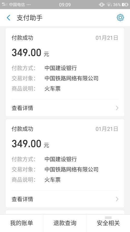 支付宝退动车票怎么退全款