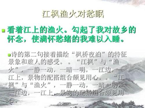 枫桥夜泊写景的诗句
