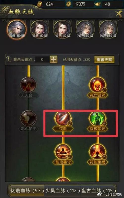 一刀传世支援血脉天赋怎么点