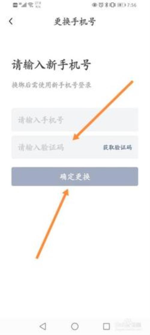 乐动力怎么变更绑定手机号
