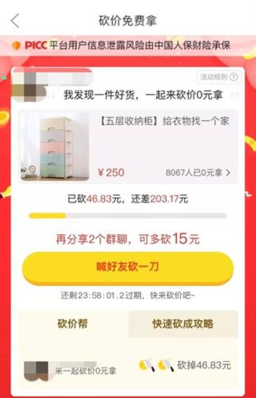 拼多多砍一刀100元过程