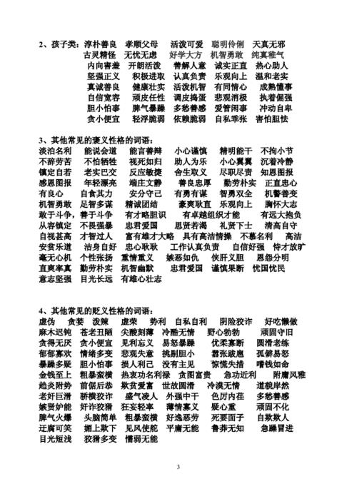 带路的词语