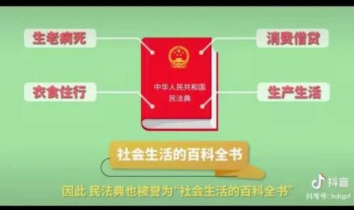 民法典主题