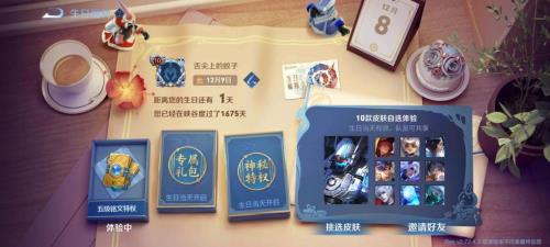 七周年限免皮肤什么时候结束
