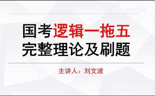 公考一拖五什么意思