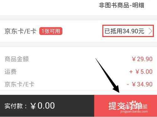 京东卡怎么换成现金