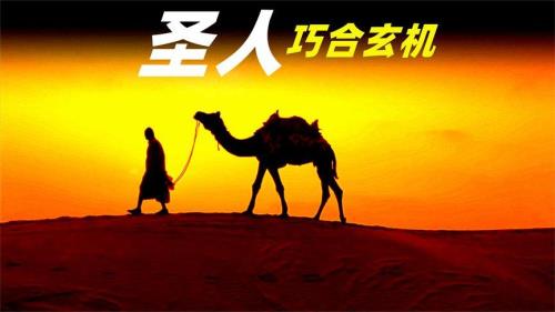 圣人多久出现