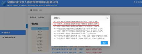 2021年药师考试成绩查询时间