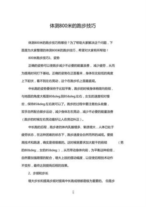 怎样提高肺活量，跑步跑到800米