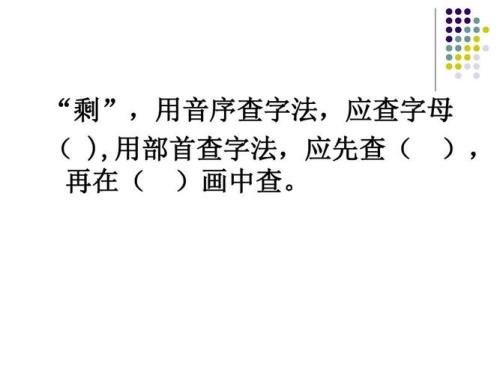 招,字用音序查字法怎样查