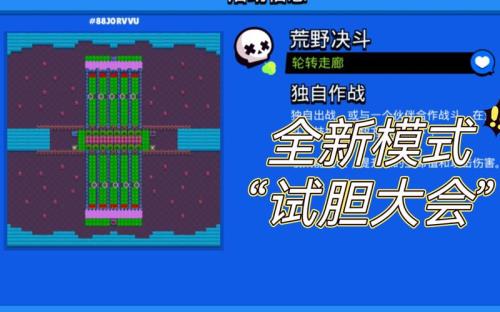试胆大会武器给谁