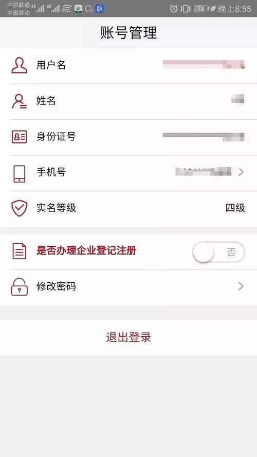 e路同行富士康app怎么注册