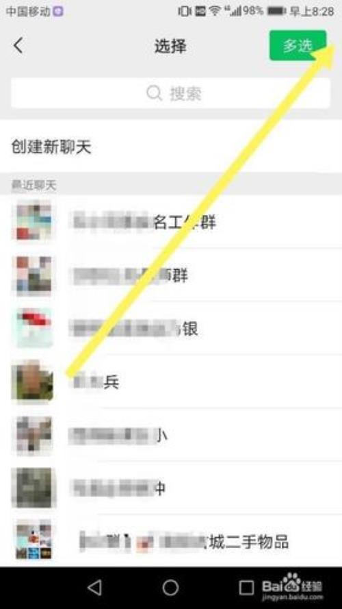 微信怎么转发多人