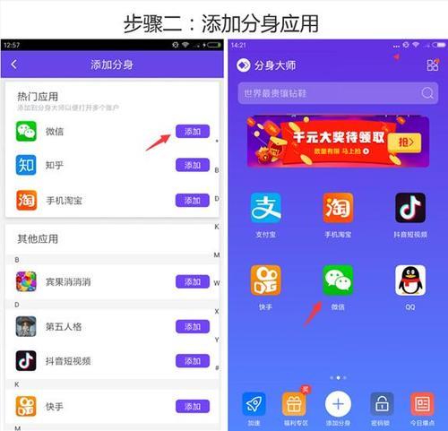 建行app怎么设置应用分身