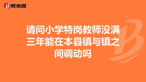 教师跨县对调调动程序