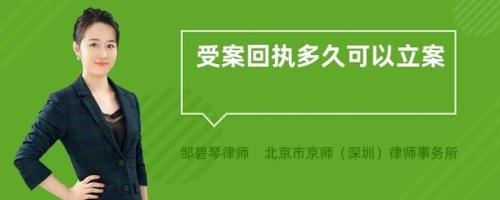 立案后多长时间第一次讯问