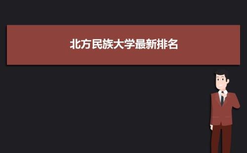 北方大学现在叫什么大学