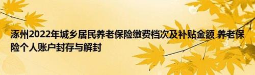 居民养老2022年缴费时间