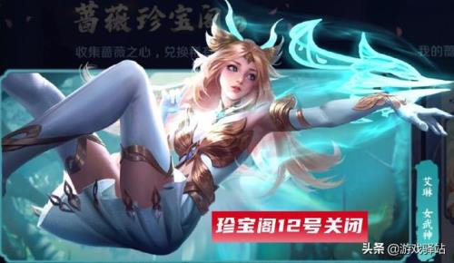 珍宝阁多久上线新皮肤