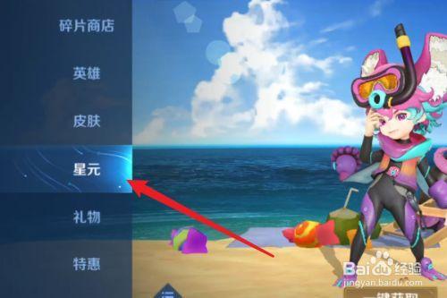 王者荣耀紫星币换皮肤