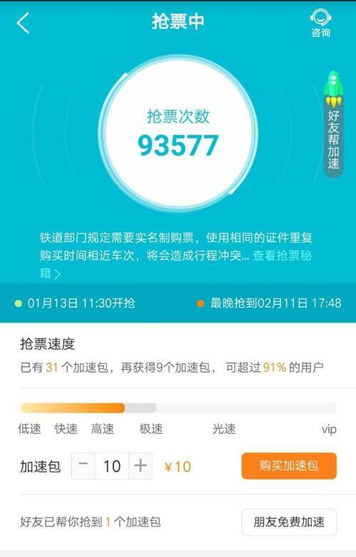 火车票提前预约抢票多久能抢到