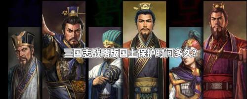 三国国土保护有几次