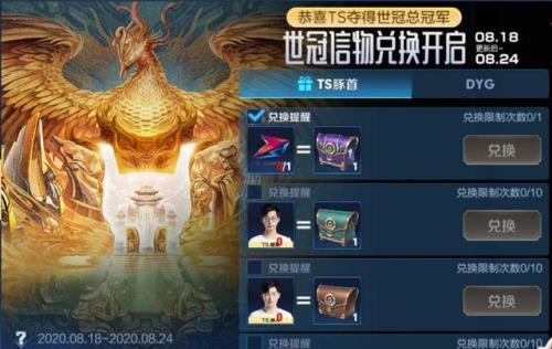 世冠总决赛信物怎么兑换奖励