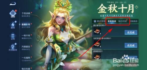 王者荣耀金秋十月怎么刷经验