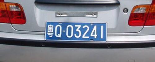 广东省粤v属哪个市的