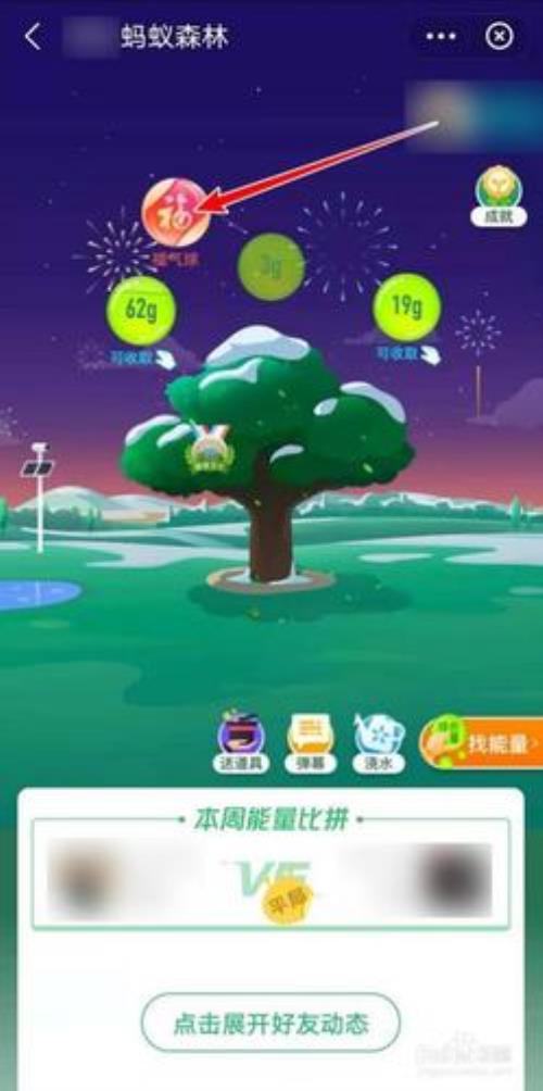 蚂蚁森林显示24小时的能量有哪些