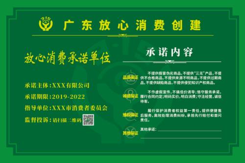 放心消费示范单位申请流程