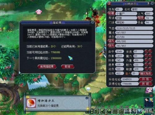 梦幻西游如何兑换潜能果