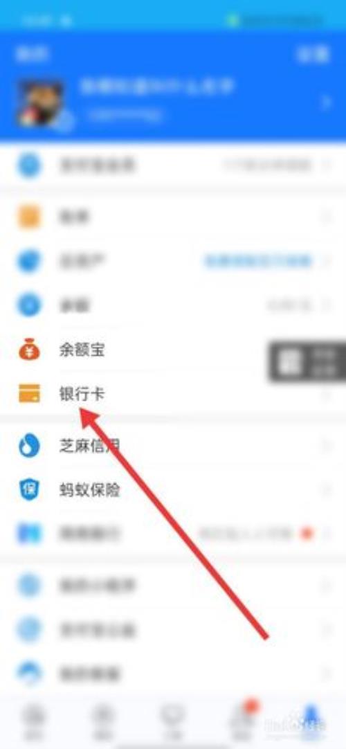 支付宝没绑定的银行卡怎么扣费