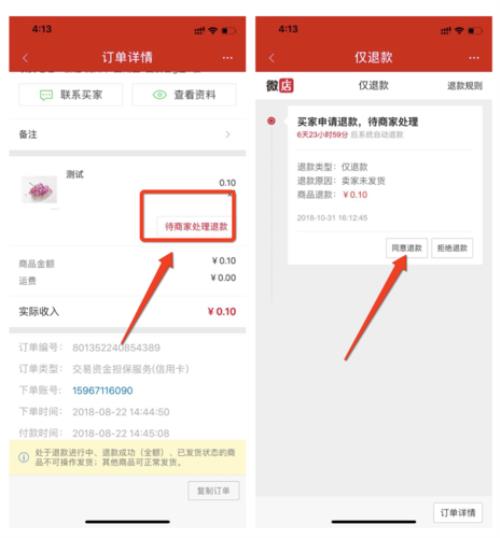 微店投诉处理退款是强制的吗