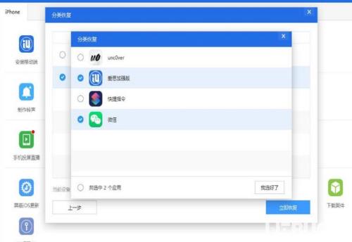 爱思可以备份应用数据吗