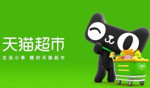 天猫超市为什么送货不上门