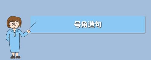 奉劝造句
