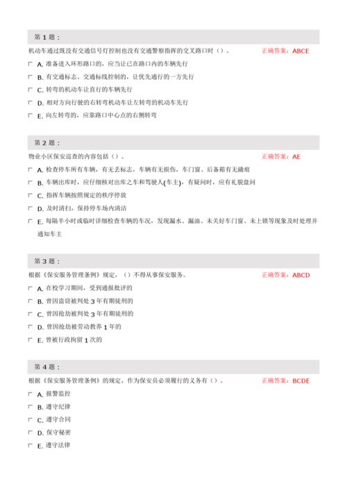 保安证如何考理论题