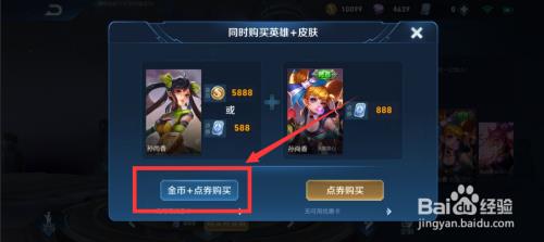 王者荣耀买错了皮肤怎么退