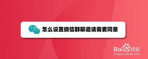 群聊邀请期是3天吗