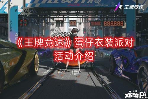 王牌竞速衣服抽奖保底多少