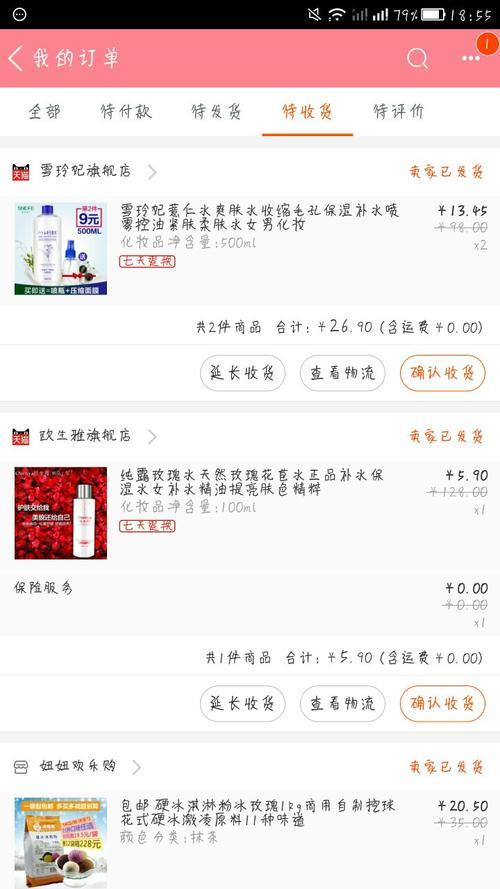 淘宝确认收货为几天